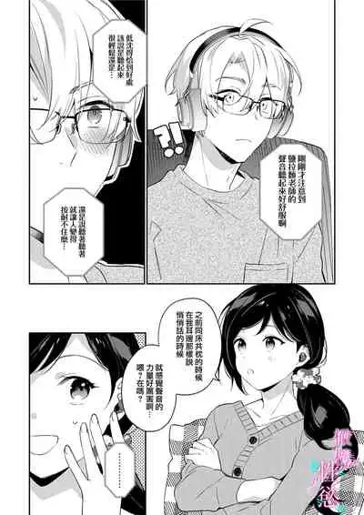 [umou] zyounetu to kai te seiyoku to yomu~1-5｜写作热情读作情欲~1-5话[中文] [橄榄汉化组]