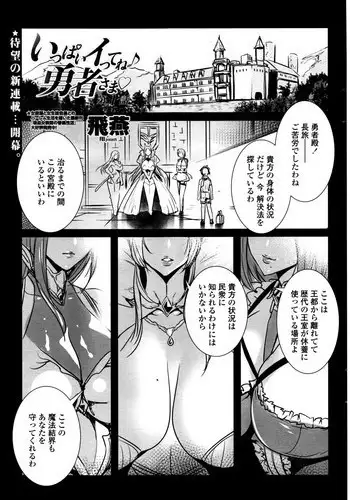 [Fei] Ippai Itte ne, Yuusha-sama Ch. 1-8 & 11