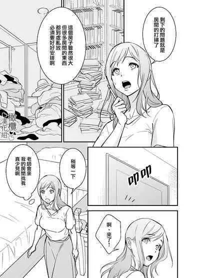 Doutei Shousetsuka to Kaseifu-san | 处男小说家和家政妇小姐