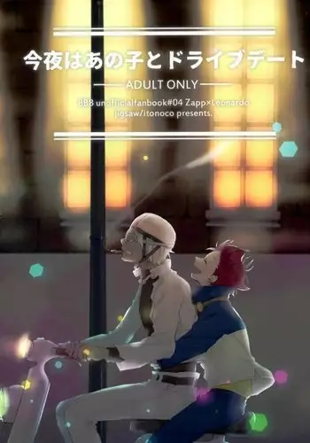 Konya wa Ano ko to Drive Date