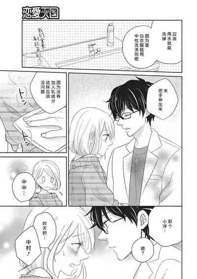 HaTsuKoi LOGIC | 初恋逻辑