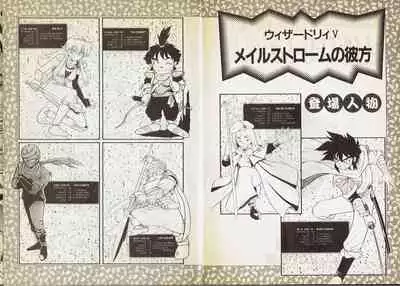 Wizardry V - Beyondt the Maelstrom