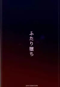 (C87) [ESEBATEIRA (Shibuki)] Futari Ochi (Persona 3) [English] [MintVoid]