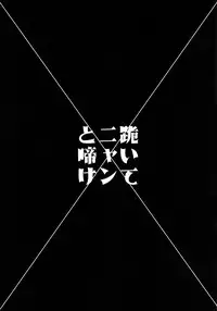 (C88) [caffeine (Oosawa)] Hizamazuite nyan to nake (Free!)