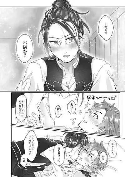 俺（ひと）の気も知らないで！