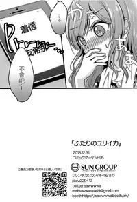 Futari no Eureka | 兩個人的尤里卡