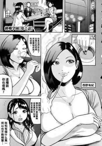 [Makigai Ikko] Hairan Gakuen [Ch. 2] ~Kousoku Yokunyou Ninshin~ (Hairan Gakuen ~Seido Shidou~) [Chinese] [黑条汉化]