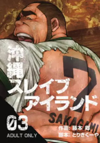 [BIG GYM (Fujimoto Gou, Toriki Kuuya)] Okinawa Slave Island 03