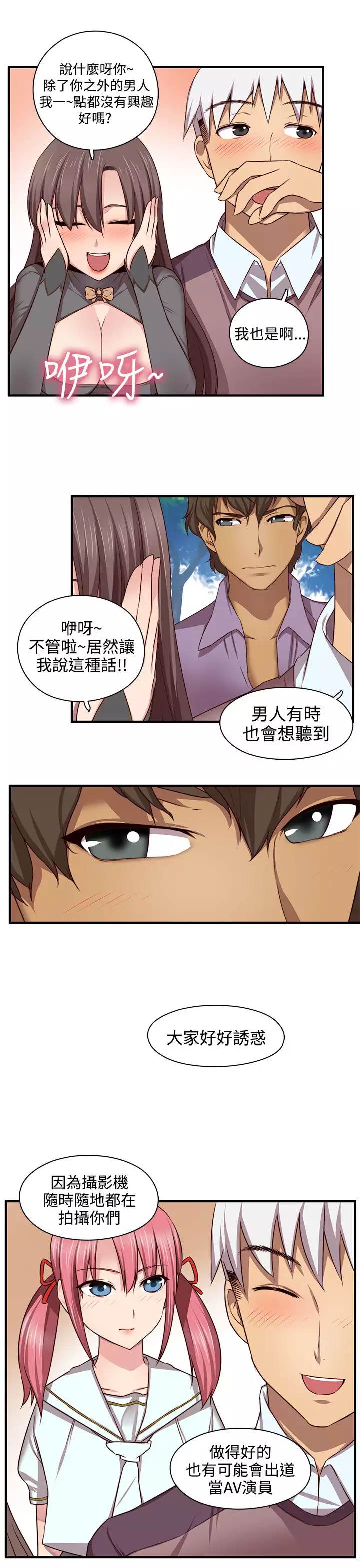 H-Campus H校园<第2季> ch.41-44