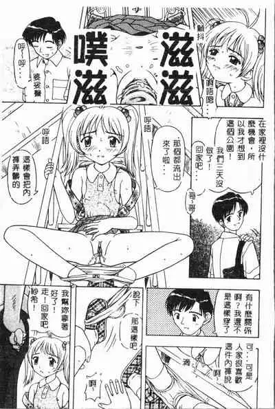 Imouto Koishi Vol. 2