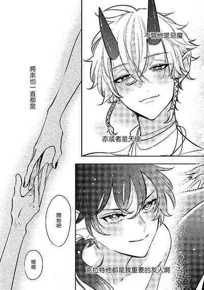 Ningyo to Ouji to Usotsuki Akuma | 人鱼与王子与骗子恶魔 act.1-2