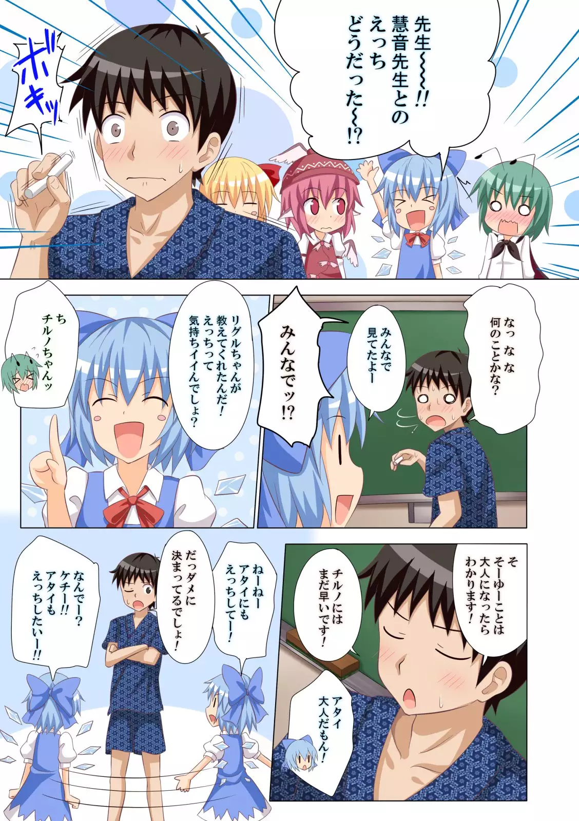 Gensoukyou Rakuenka Keikaku Soushuuhen San