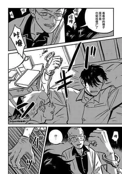 Sleeping Dead | 活死人 Ch. 1-5 + 番外