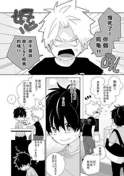 [Naitama (Isako)] InCha-kun to Furyou-kun|陰沉君跟不良君 [Chinese] [Digital]