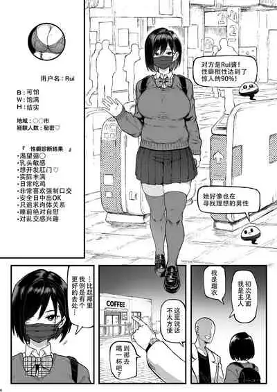 Seiheki Matching Appli Zubopuri