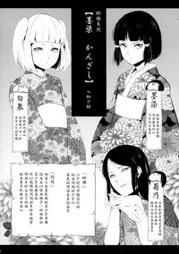 (C88) [Yadokugaeru (locon)] Sumizome Kanzashi [Chinese] [不觉晓个人汉化]