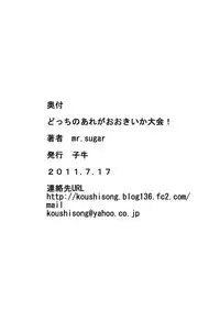 (Shota Scratch 15) [mr.sugar] Dotchi no Are ga Ookii ka Taikai