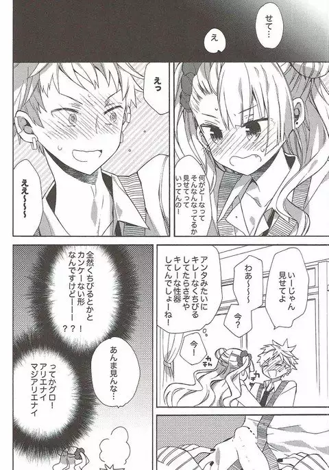 やらせて!ギャル子ちゃん