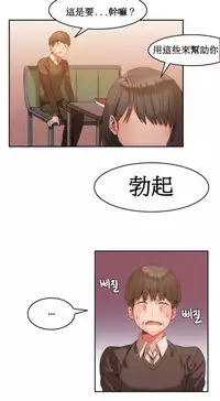 [Mx2J] Hahri's Lumpy Boardhouse Ch. 0~20【委員長個人漢化】（持續更新）