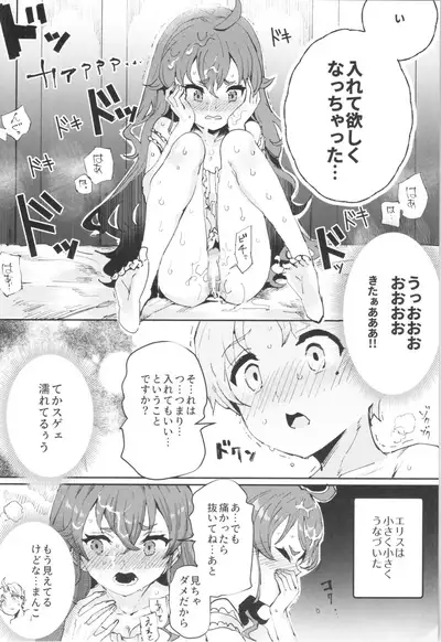 Shotaiken Eris Ano Mama H ga Tomaranakatta 8-wa