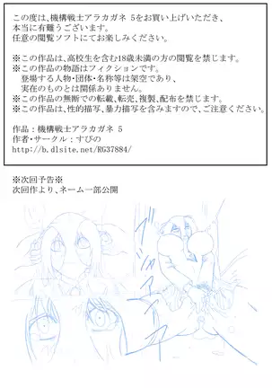 機構戦士アラカガネ 5