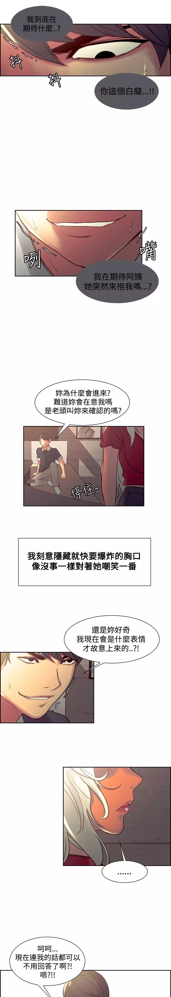 Domesticate the Housekeeper 调教家政妇 Ch.29~38