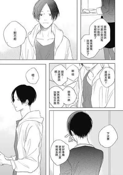 Mihanada Pectolite | 水色海纹石 Ch. 1-2