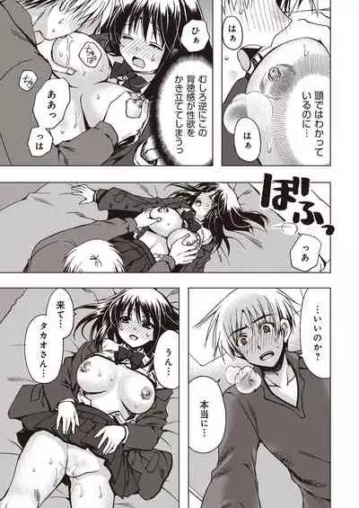 [龍牙翔] 援交中！1-4