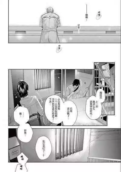 Toumei na Ai no Utsuwa | 透明的爱之所依