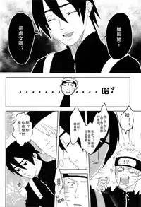 (Zennin Shuuketsu) [Plum Factory (ichi ume)] Junketsu Patience (NARUTO) [Chinese] [沒有漢化]