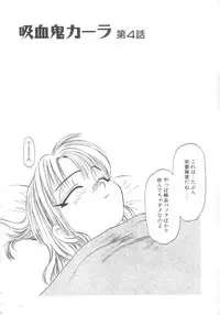 [Eno Akira] Kyuuketsuki Carlla