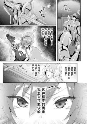 Eden's Ritter - Inetsu no Seima Kishi Lucifer Hen THE COMIC Ch. 5