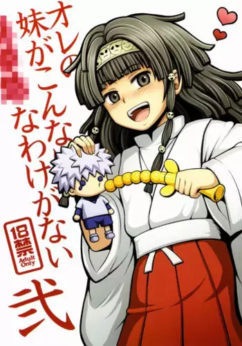 (COMIC1☆6) [Shounen Byoukan (Kanno Izuka)] Ore no Imouto ga Konna ni ●● na Wake ga Nai 2 (Hunter x Hunter)