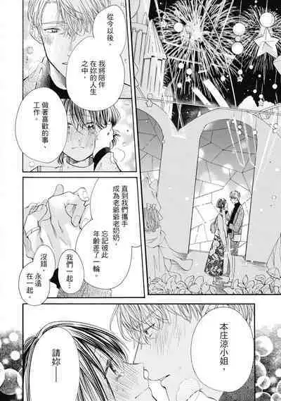 宅女愛上肉食紳士～絕頂！大叔級的神技～ 8