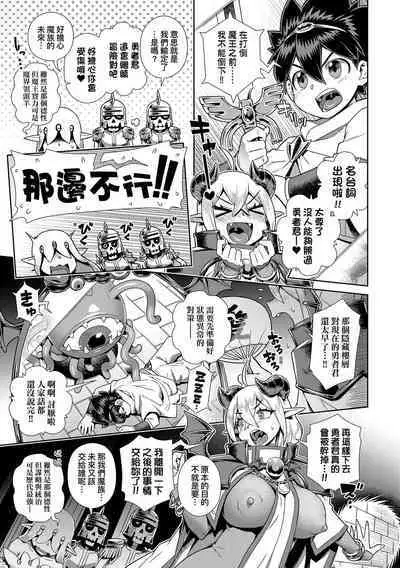 Maou-sama wa Nigerarenai | 魔王大人終究逃不了的 特裝版