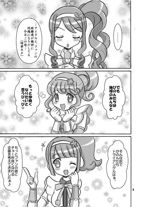 Triangle no Yokubou Chinsei Akuboukai!