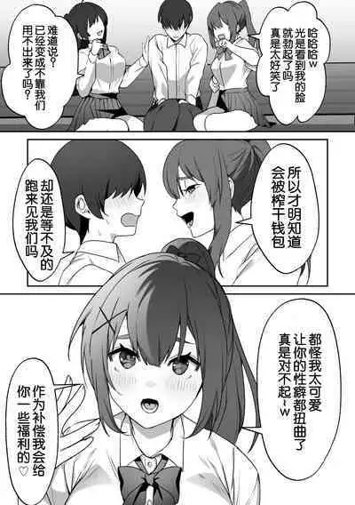 Joshi-tachi no Warudakumi 2 | 女孩子们的阴谋诡计2