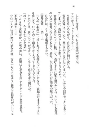 あおい 妹と生徒会長