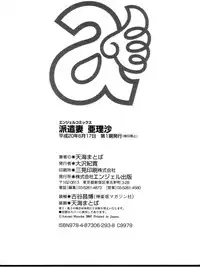 [Amami Matoba] Hakenzuma Arisa