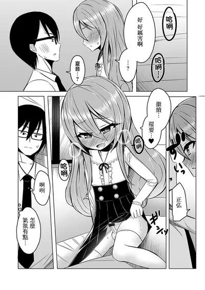 Kimochi o Tsutaetai kara