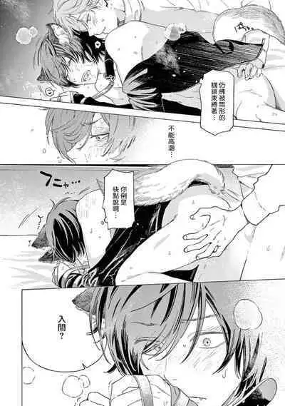 Fukujuu to Amagami | 服从与轻咬2 06-09