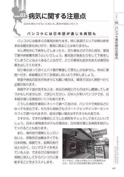 いかなくても解る図説風俗マニュアル・海外編 はじめての男子旅行