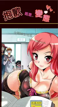 中文韩漫 抱歉姐是變態 Ch.0-10 [Chinese]