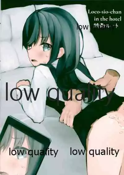 ドン引き★ろこ姦合同