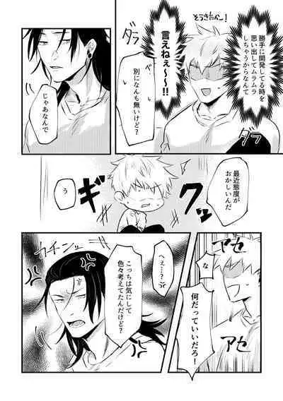 Shinyuu to Sukebe Shitai