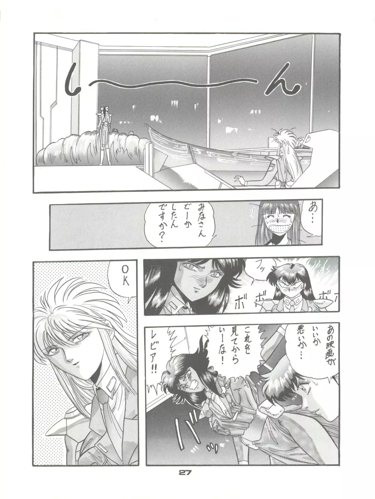 PUSSY CAT Vol. 23 Silent Mobius 2