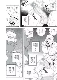 [Tagame] Planet Brobdingnag