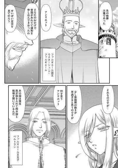 [たいらはじめ] 白銀姫・アンリエットの淫難 1-5