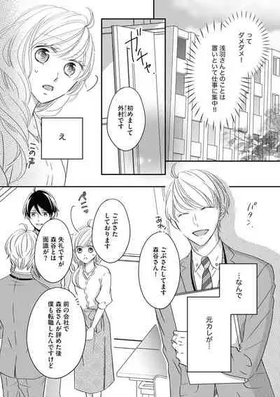 社長の愛が強すぎて困ってます 第1-2話