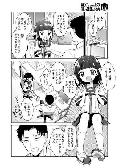 [Nogiwa Kaede] Warui Ko [Digital]